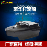 JABO-2CG GPS智能打窝船遥控船钓鱼自动送钩船无线声纳探鱼器用品