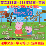 宝宝儿童英语启蒙动画片 粉红猪小妹peppa pig佩佩猪中文英文版