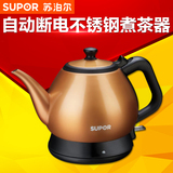 Supor/苏泊尔 SWF08K3-150电热水壶全不锈钢长嘴电泡茶壶小茶艺壶