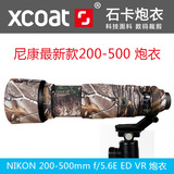 尼康200-500mmf/5.6E ED VR镜头炮衣迷彩防水套镜头保护胶圈GRON