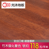 光沐木竹强化复合地板出口板厂家直销特价地暖热竹地板高质量活动