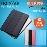 冇印 诺基亚N1保护套 诺基亚n1皮套NOKIA n1平板超薄保护套 7.9寸