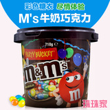 【珠珠家】mm's玛氏牛奶美味巧克力豆 MM豆豪华大桶装710g16年7月