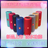 国行JBL FLIP3 音乐万花筒3代 无线蓝牙小音箱 户外便携防水音响