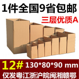 优质三层AA12号纸箱包装快递纸箱邮政小纸盒3层包装箱加固打包盒