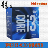 Intel/英特尔 i3-6100 中文盒包CPU处理器 六代1151针 兼容B150