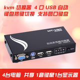 迈拓维矩 MT-471UK-L 电脑 kvm 切换器 4口 自动usb 送4套线 真品