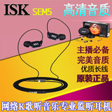 ISKsem5监听耳机入耳式监听耳机电脑网络K歌录音YY主播3米线耳塞