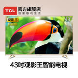 TCL D43A810 43英寸液晶电视机 8核智能网络LED平板电视
