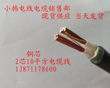 电缆线ZRVV/YJV2*10国标塑料阻燃防火2芯10平方铜芯硬芯国标电线
