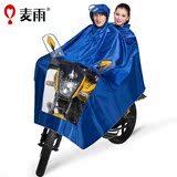 麦雨电瓶车雨衣电动车男女摩托车雨披成人双人头盔式透明帽檐加厚