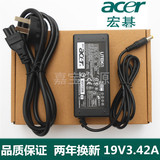 ACER宏碁19V3.42A笔记本电源手提电脑通用适配器专用充电线变压器