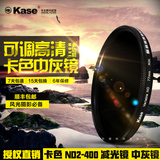 Kase卡色ND2-400 62 67 72 77 82 MM减光镜超薄可调节ND镜 中灰镜