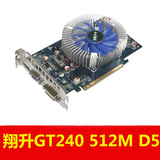 正品翔升GT240 512M DDR5显卡 二手节能显卡超9600GT 9800GT 1G