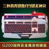狼途G200指挥官 竞技游戏键盘钢板加重 机械手感三色背光呼吸灯