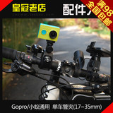 升级版小蚁运动相机自行车支架 摩托车单车夹管夹GOPRO hero4配件