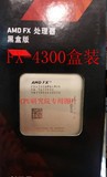 AMD FX 4300盒装 四核推土机AM3+ cpu 原装正品 三年包换秒X4 955