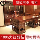 老挝大红酸枝明式书桌/书柜中式仿古书房组合红木家具特价艺匠轩