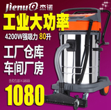 杰诺工厂强力吸尘器工业大功率车间干湿两用桶式大型80升-3000W