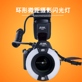 唯卓JY-670C/N 佳能尼康TTL自动拍摄口腔牙齿 环形微距摄影闪光灯