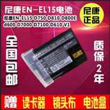 尼康EN-EL15 D810 D800E d600 D7000 D7100 D610 D750 原装电池