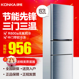 KONKA/康佳 BCD-192MT冰箱三门家用电冰箱一级节能三开门冷冻冰箱