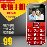 Daxian/大显 JL555电信版老人手机CDMA大字大声老年手机老年人机