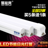 聚能亮 T4/T5/T8 led灯管一体化日光灯全套节能支架超亮展柜光管