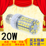 进口led灯泡E27螺口节能灯5730带罩超亮led玉米灯20W客厅灯省电