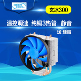 九州风神玄冰300 台式机电脑热管CPU风扇1150 AMD散热器 超静音