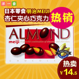 洋一番日本进口零食品 明治杏仁夹心巧克力 meiji榛子果仁巧克力