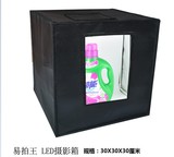 30cm LED珠宝首饰摄影棚 摄影箱小柔光箱 拍照灯箱 摄影器材