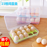 15格鸡蛋保鲜盒厨房冰箱家用鸡蛋盒塑料多功能储物收纳盒 包邮