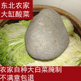 酸菜 东北特产农家大缸腌制酸菜  腌菜 自家大白菜  蔬菜