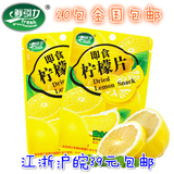 特产零食品鲜引力柠檬片即食柠檬干16g维生素C美容养颜 20袋包邮