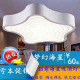 海星吸顶灯铁艺主卧室灯LED创意简约儿童房灯具客厅灯个性现代灯