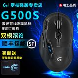 现货顺丰包邮 Logitech/罗技 G500S激光有线游戏鼠标配重G500升级