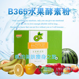 B365水果酵素粉 天然酵素粉 88酵素排毒清脂通便秘 化脂瘦身清肠