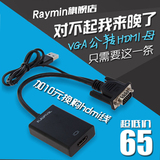 rayminVGA转HDMI线高清线VGA公转hdmi母电脑连接电视转换器转接头