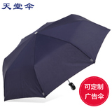 天堂伞自动伞钢骨伞超大伞面强拒水折叠伞雨伞三折叠防风晴雨伞