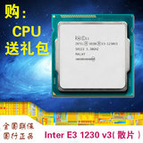 Intel/英特尔 E3-1230V3 英特尔 至强E3-1230 V3散片正式版 四核