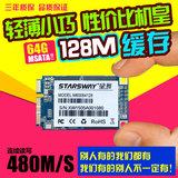星舞StARS WAY M600 64G  SSD固态硬盘 mSATA 固态硬盘64G