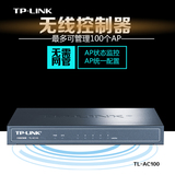 TP-LINK TL-AC100 吸顶式无线AP控制器 管理POE供电的86型面板AP