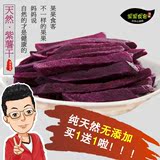 紫薯干 纯天然香软紫薯条地瓜干软条红心休闲零食200g紫薯制品