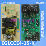 美的微波炉配件EGLCCE4-14-K电脑板/显示板/主板/EG720KG4-NA全新