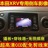 15款本田XRV原车屏升级倒车影像 XR-V 5寸小屏专用摄像头无损安装
