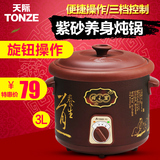Tonze/天际 DDG-30AZ电炖锅砂锅电炖盅煮粥煲汤养生紫砂陶瓷正品