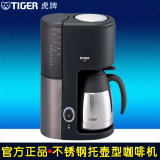 TIGER/虎牌 ACW-A08C 咖啡机美式不锈钢保温壶咖啡壶家用正品包邮