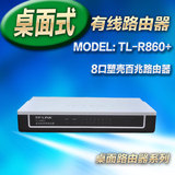 TP-LINK TL-R860+ 8口有线宽带路由器带宽控制企业多功能家用