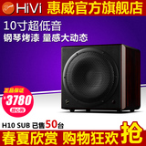 Hivi/惠威 HIVI H10 SUB低音炮10英寸有源超低音木质钢琴烤漆箱体